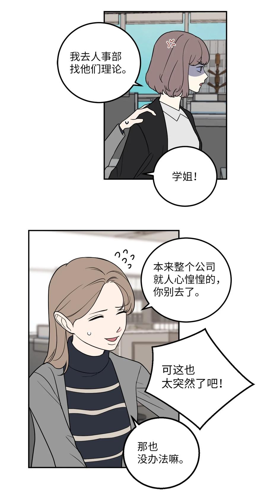 21 只有我被调到了秘书部-第21话