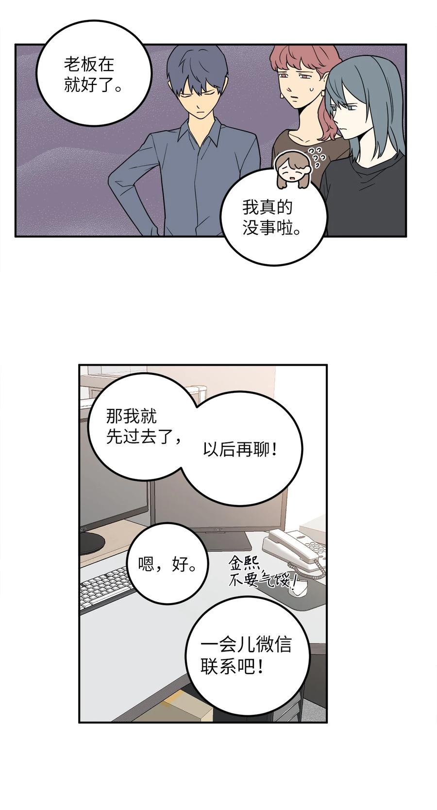 21 只有我被调到了秘书部-第21话