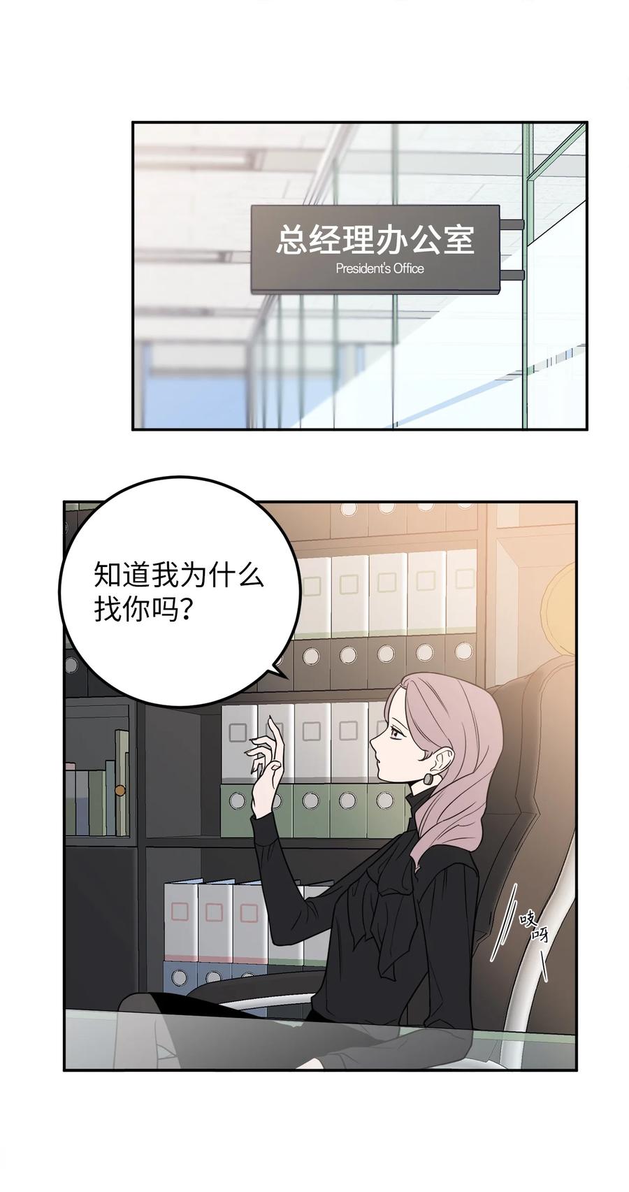 21 只有我被调到了秘书部-第21话