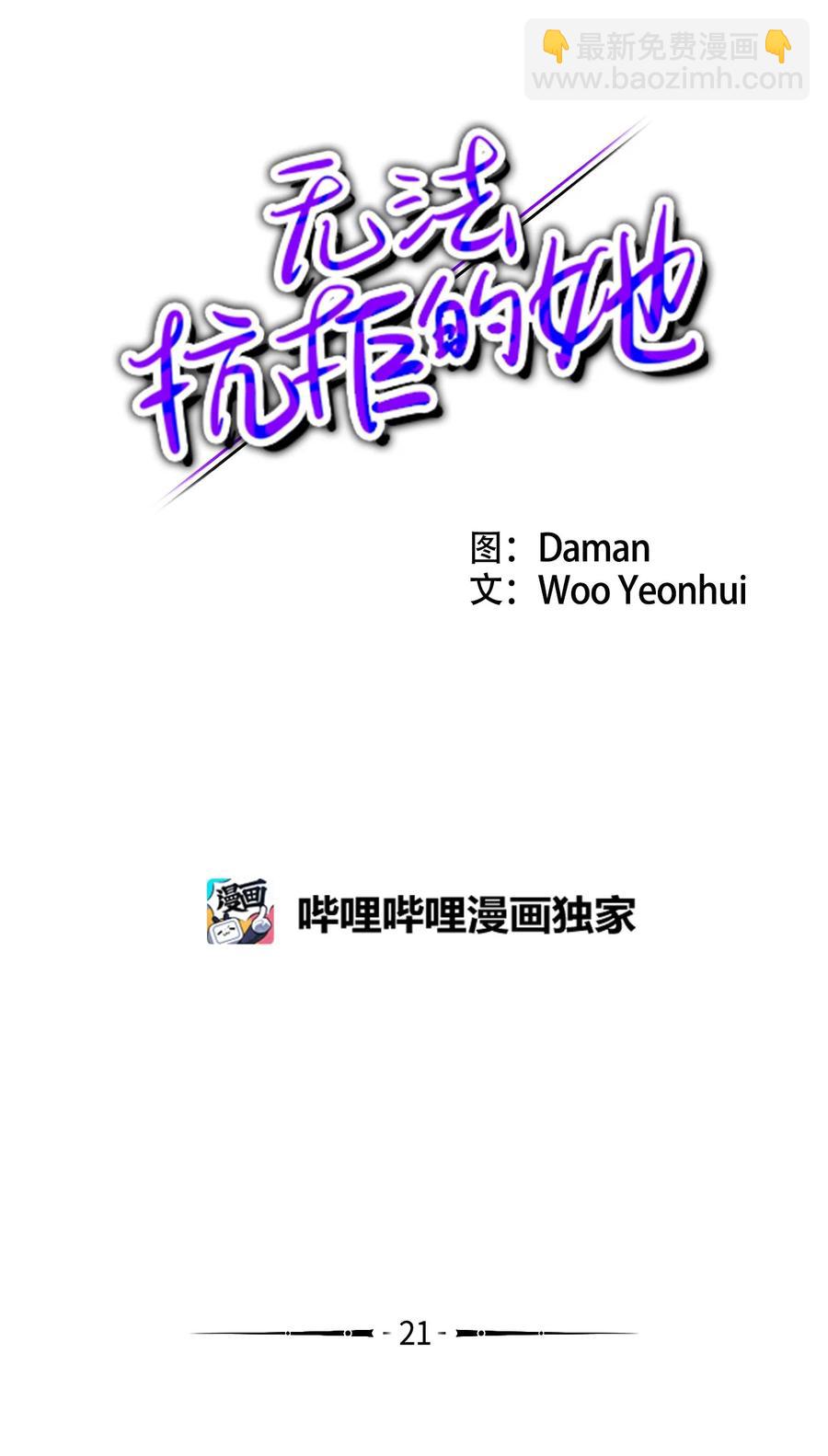 21 只有我被调到了秘书部-第21话