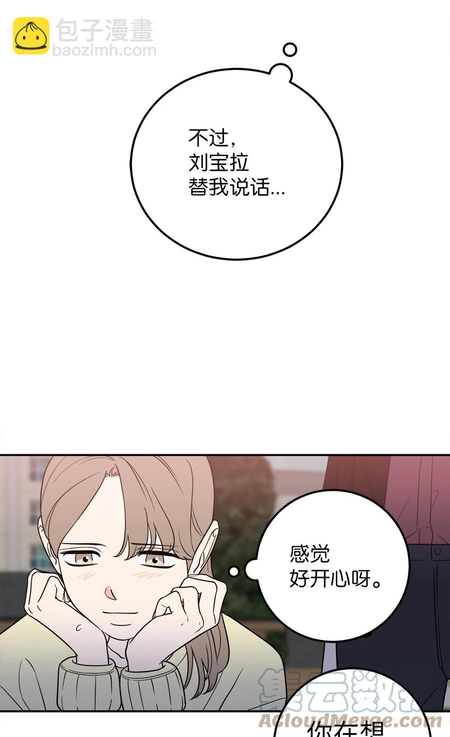 23 刘宝拉亲了我(1/2)-第23话