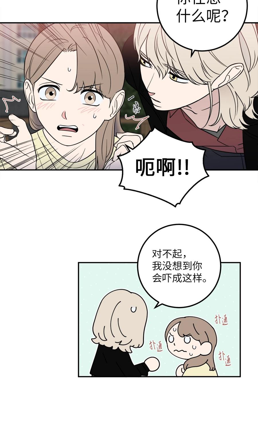 23 刘宝拉亲了我(1/2)-第23话