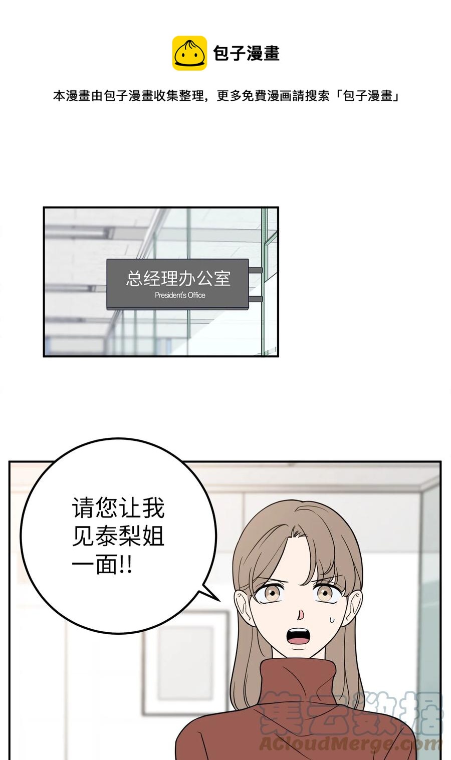 27 什么？让我给副总经理当秘书？(1/2)-第27话