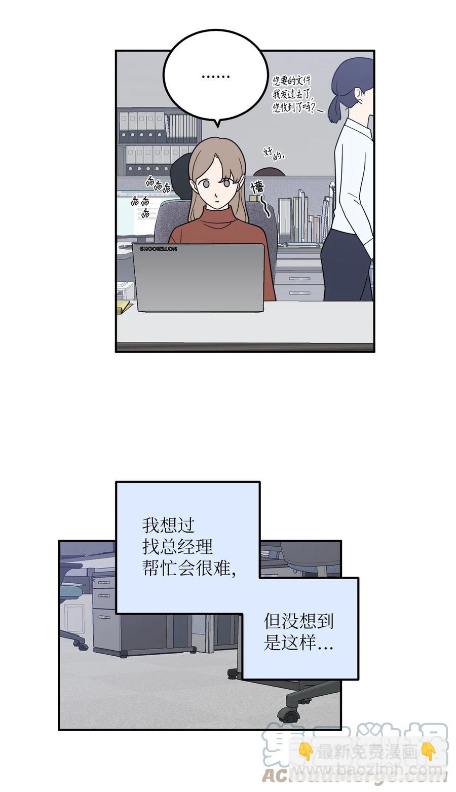 27 什么？让我给副总经理当秘书？(1/2)-第27话