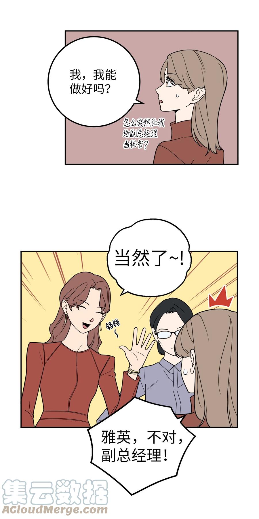 27 什么？让我给副总经理当秘书？(1/2)-第27话