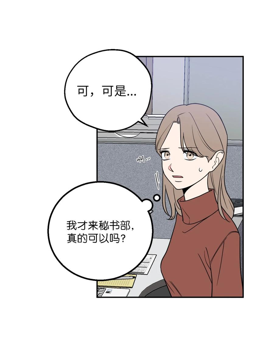 27 什么？让我给副总经理当秘书？(1/2)-第27话