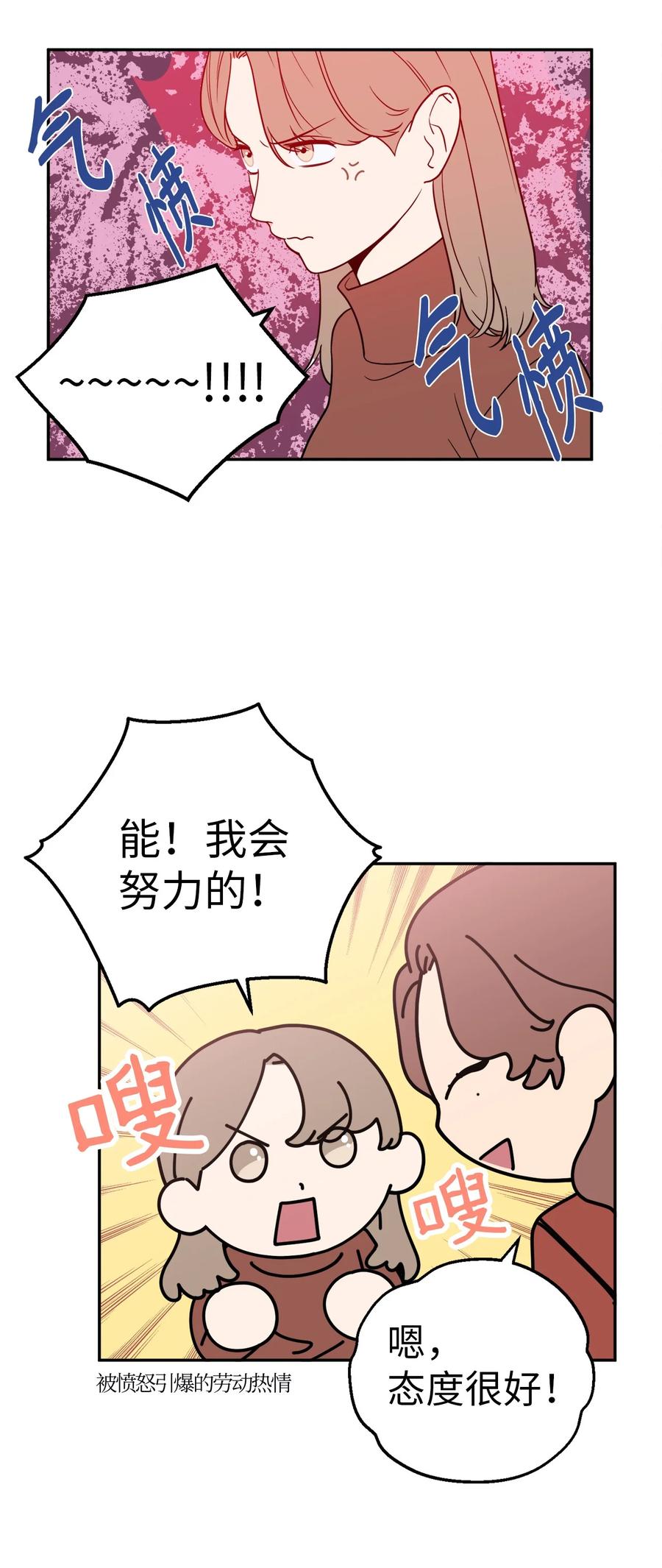 27 什么？让我给副总经理当秘书？(1/2)-第27话