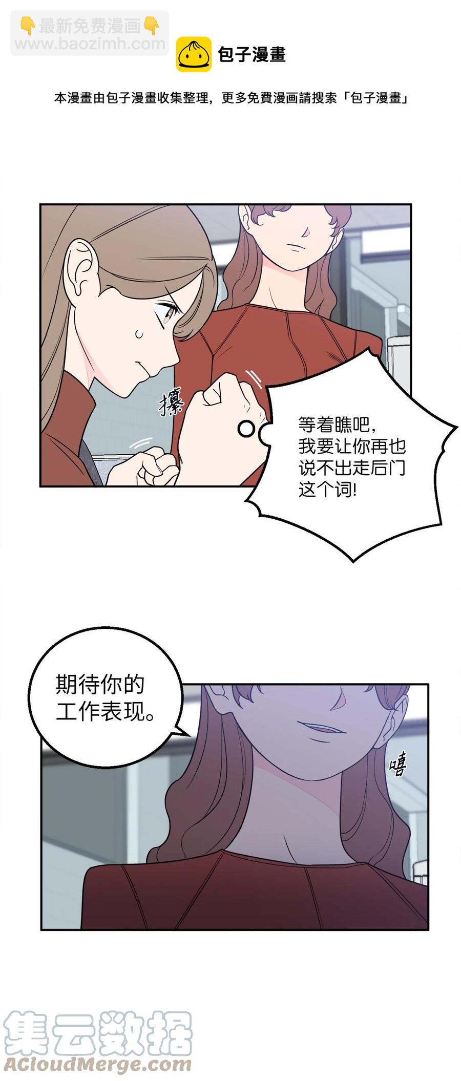 27 什么？让我给副总经理当秘书？(1/2)-第27话