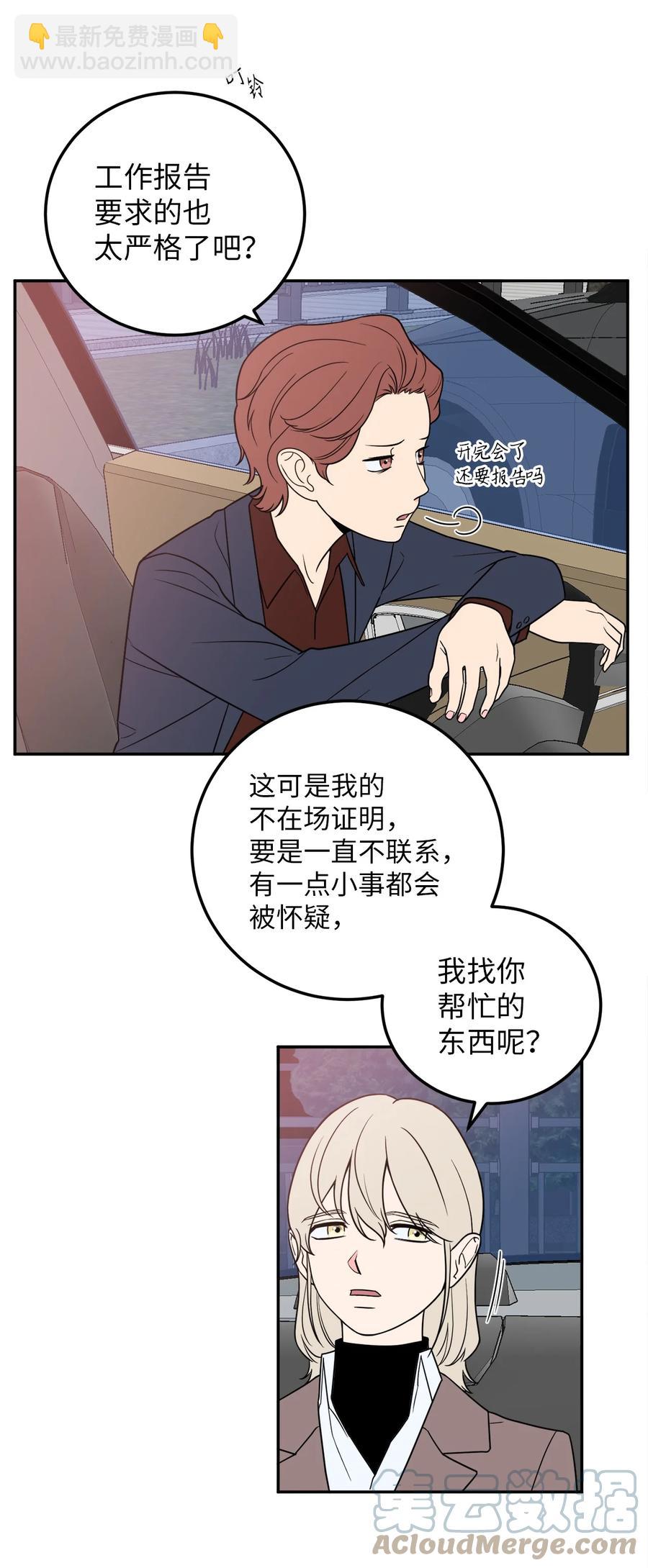 27 什么？让我给副总经理当秘书？(1/2)-第27话