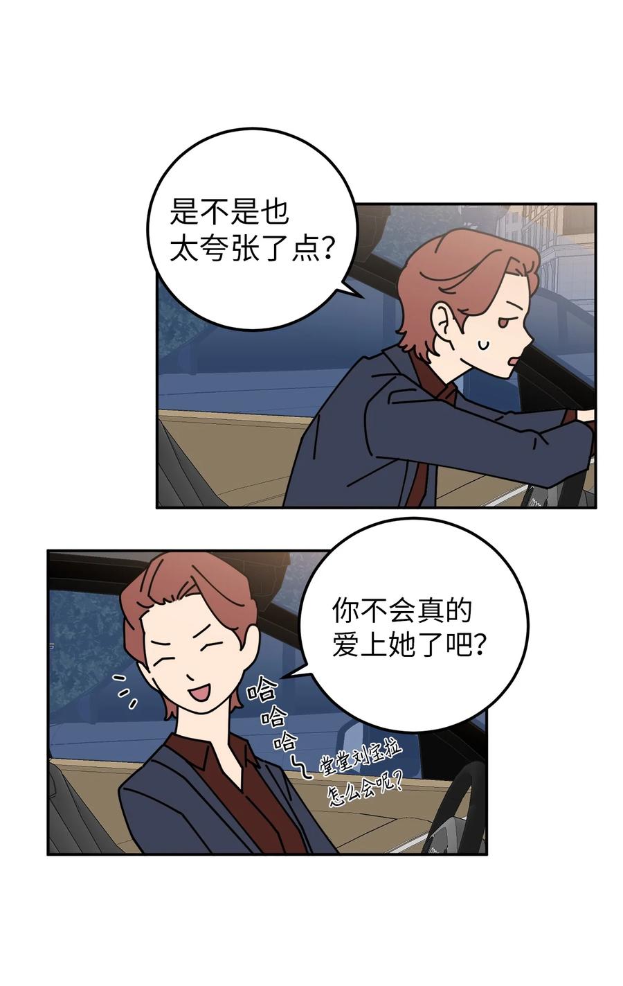 27 什么？让我给副总经理当秘书？(1/2)-第27话