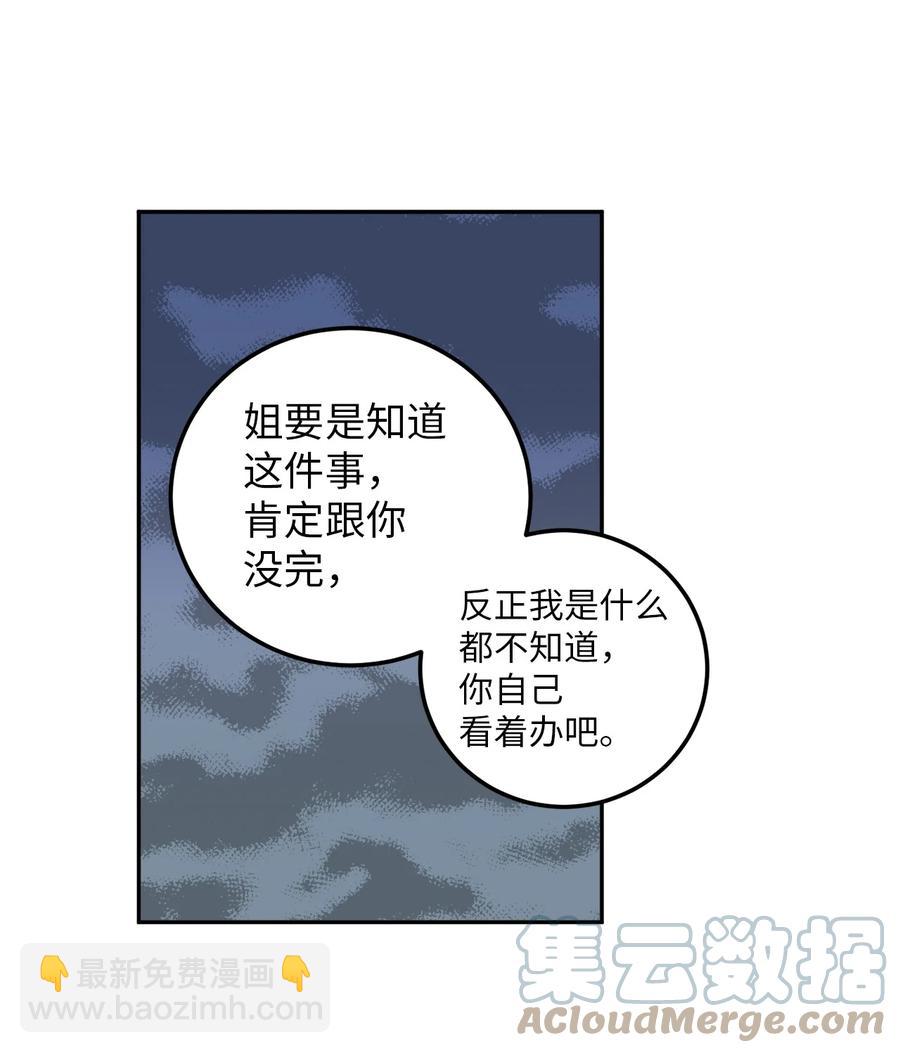 無法抗拒的她 - 27 什麼？讓我給副總經理當秘書？(1/2) - 6