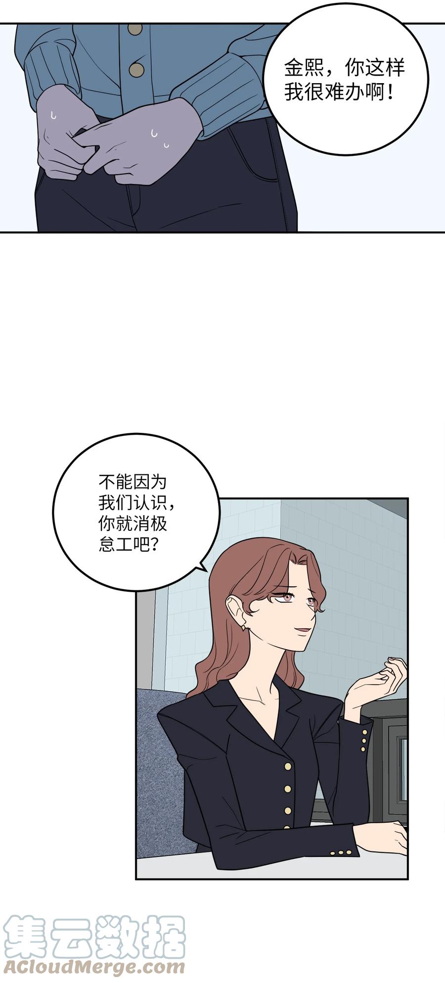 27 什么？让我给副总经理当秘书？(1/2)-第27话