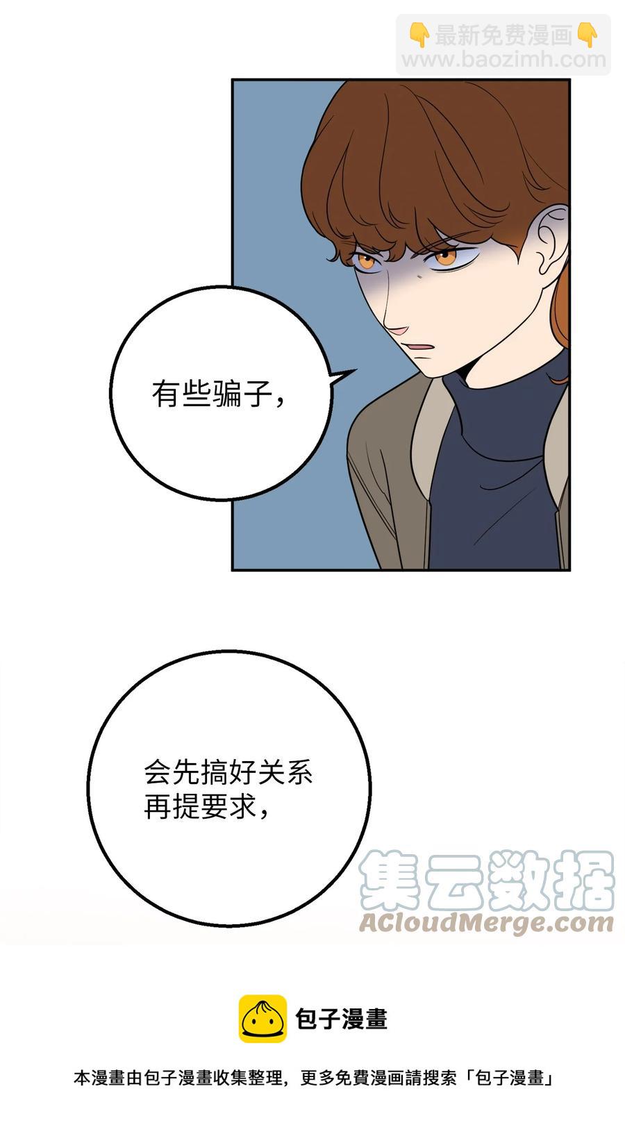 29 信任崩塌是一瞬间的事(1/2)-第29话