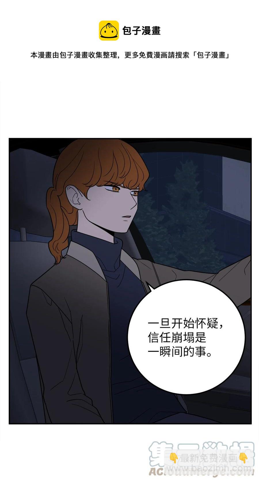 29 信任崩塌是一瞬间的事(1/2)-第29话