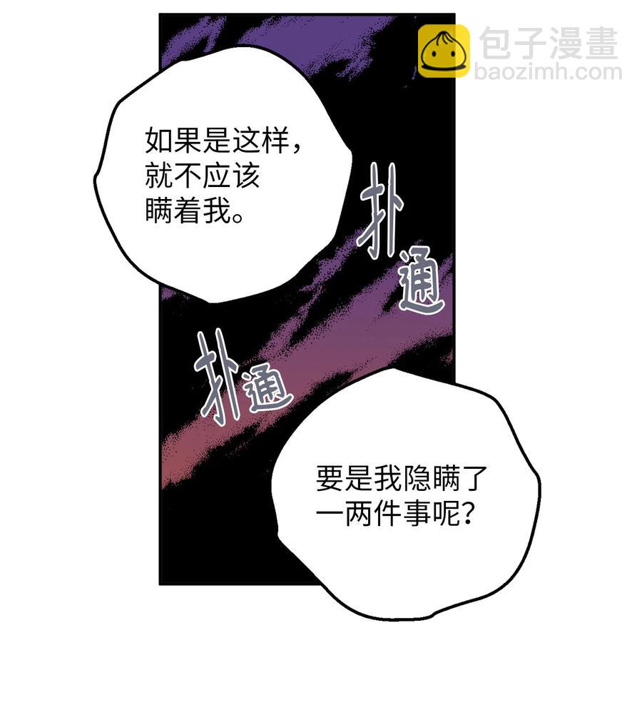 29 信任崩塌是一瞬间的事(1/2)-第29话