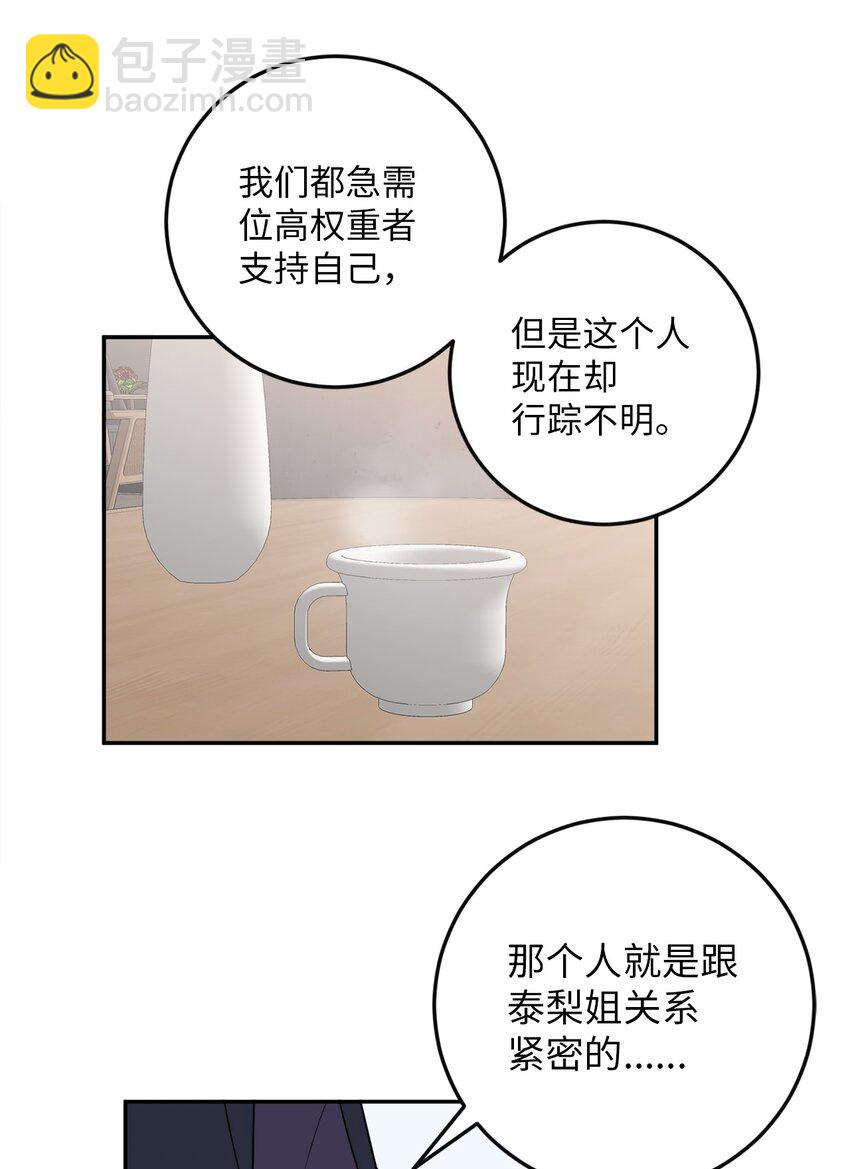 39 刘宝拉姐姐要见我？-第39话