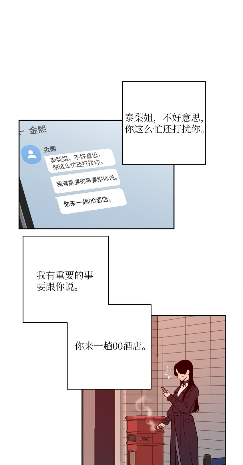 55 拯救房南熙(1/2)-第55话
