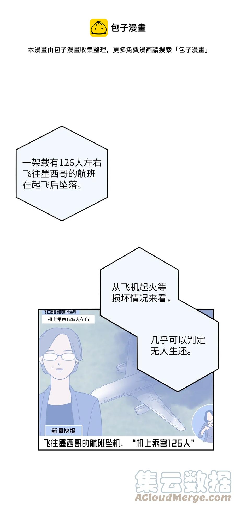 7 老板搭乘的飞机失事了！-第7话