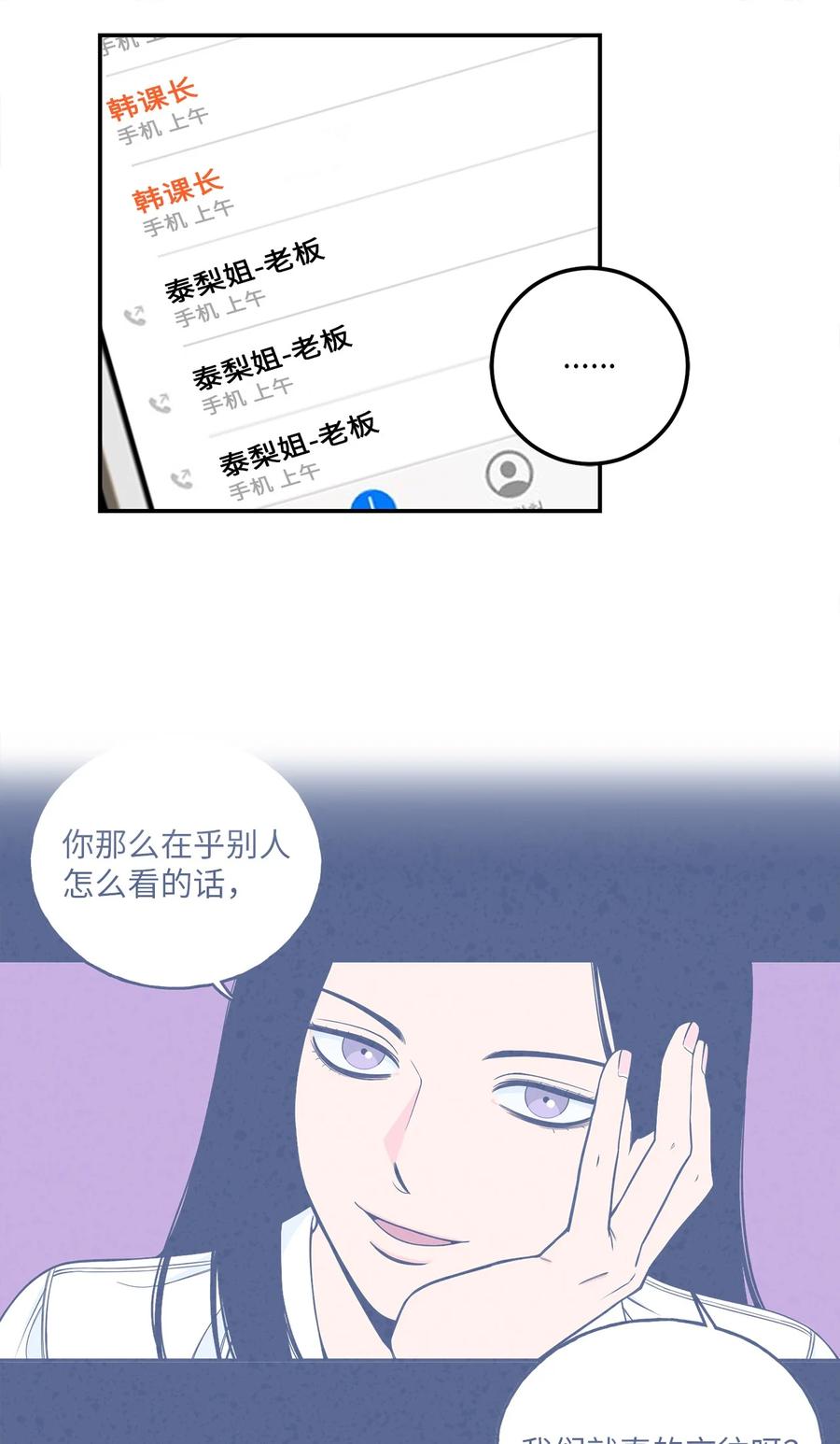 7 老板搭乘的飞机失事了！-第7话