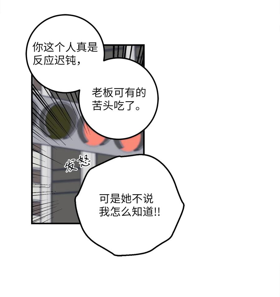 7 老板搭乘的飞机失事了！-第7话