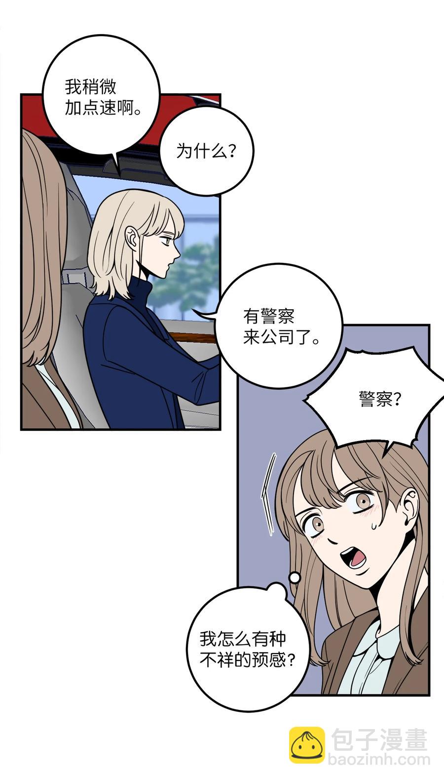 7 老板搭乘的飞机失事了！-第7话