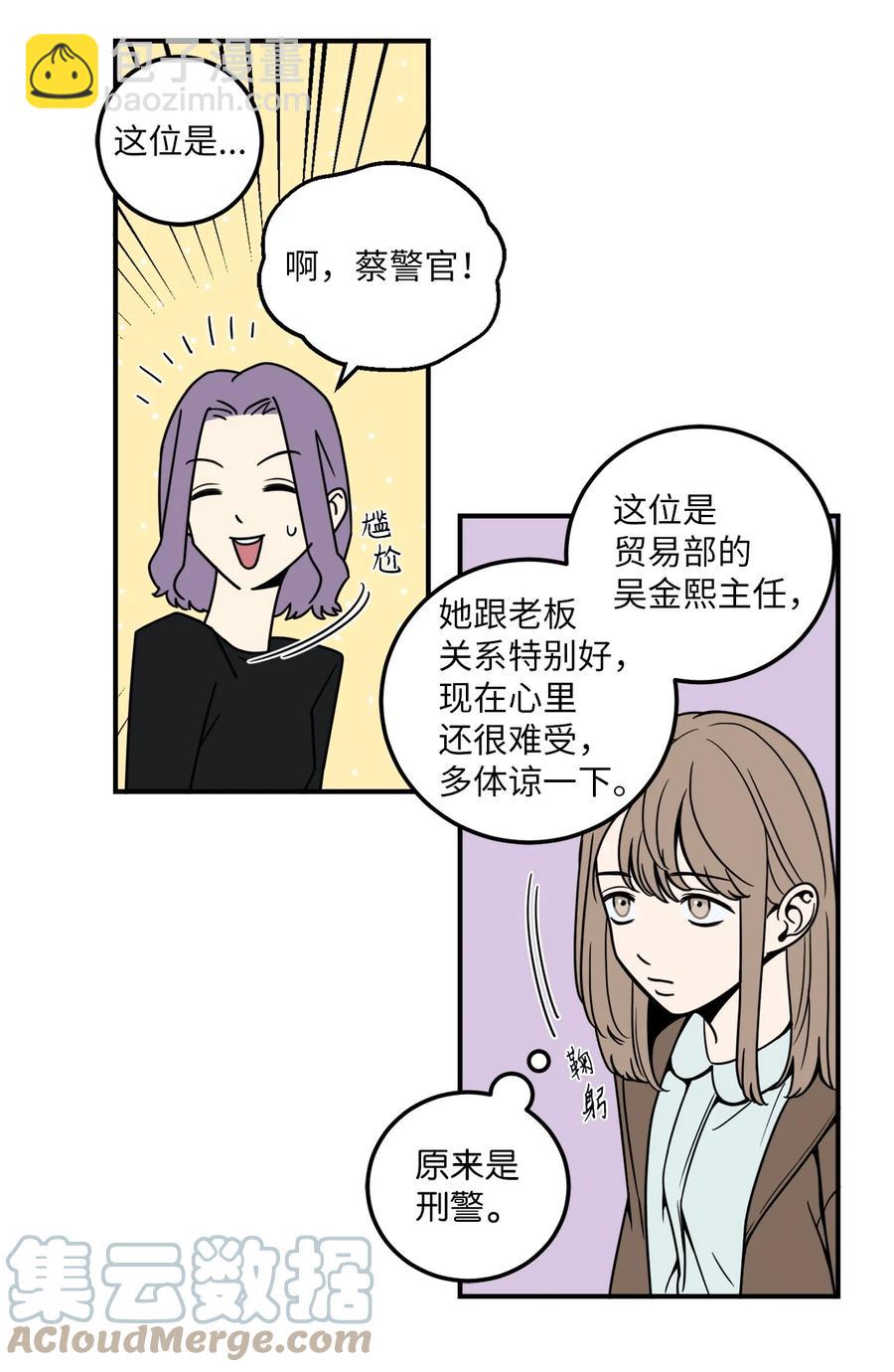 7 老板搭乘的飞机失事了！-第7话