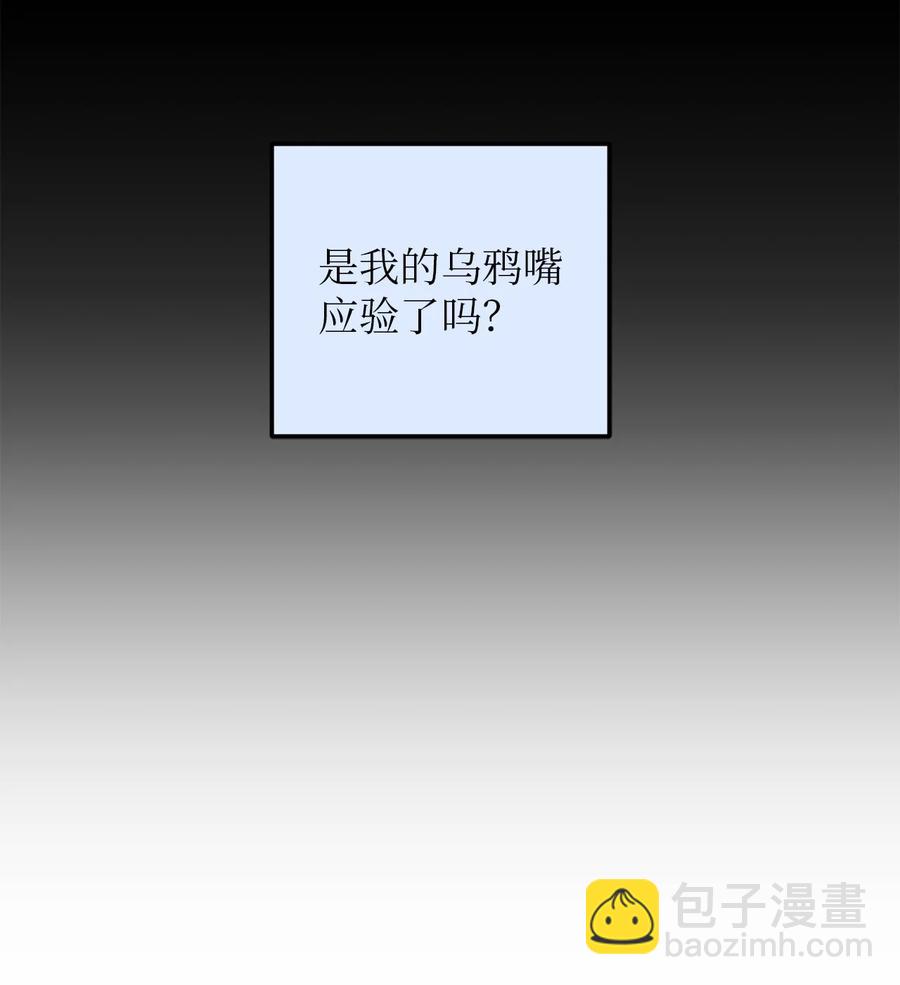 7 老板搭乘的飞机失事了！-第7话