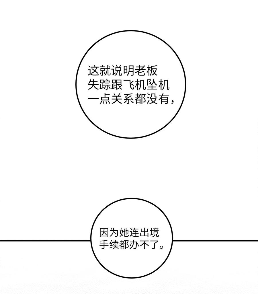 無法抗拒的她 - 9 老闆沒有死 - 2