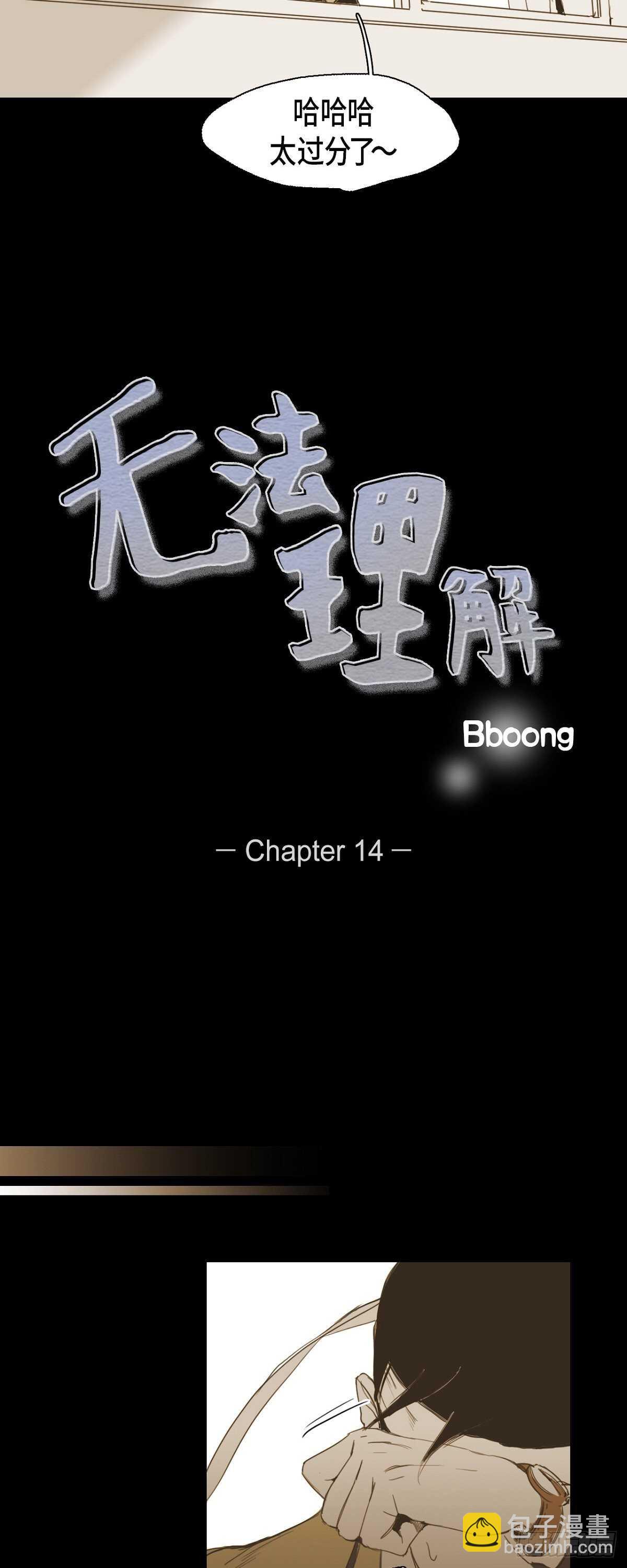 14.就只是丑啊-第15话