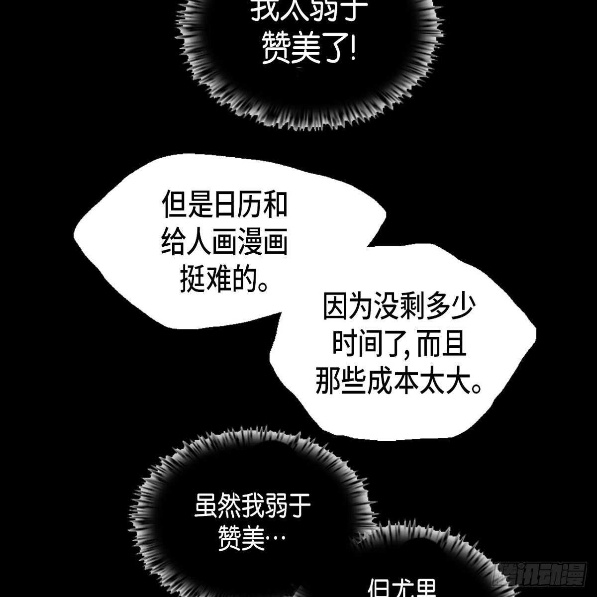 無法理解 - 21.心動(1/2) - 4