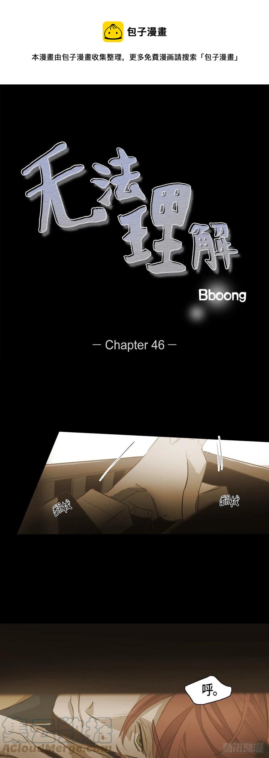 46.关于你的传闻-第47话