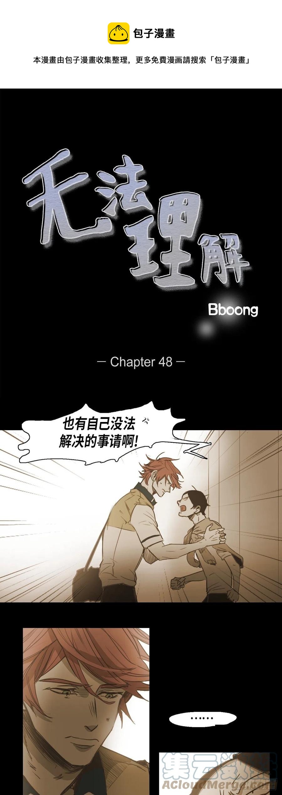 48.都是我的错-第49话