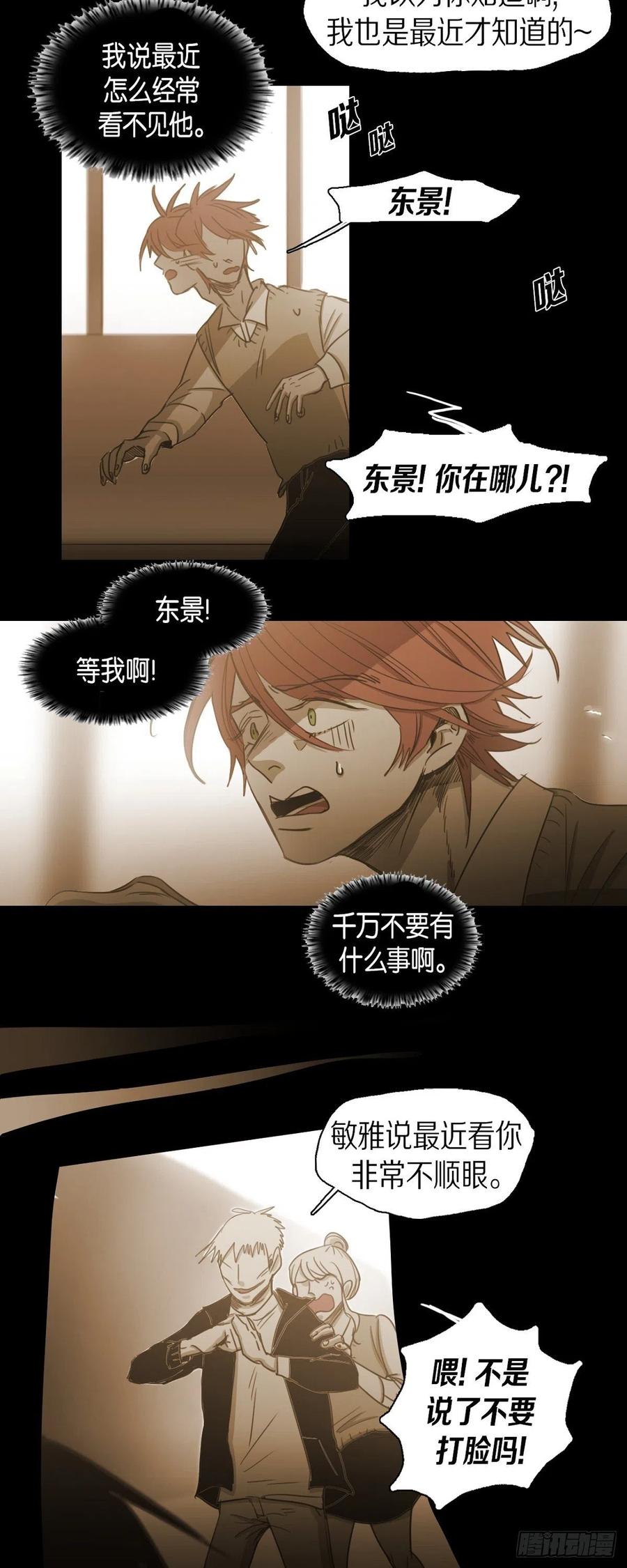 74.像蚜虫-第75话