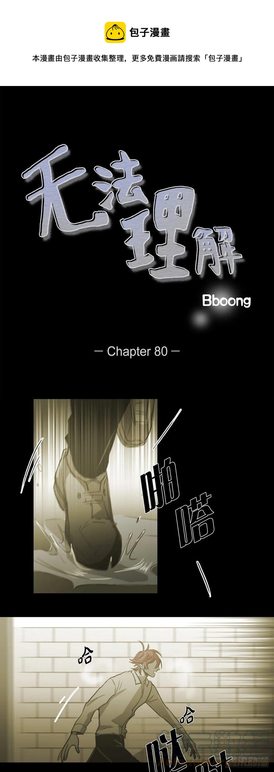 80.绝对不会放手-第81话