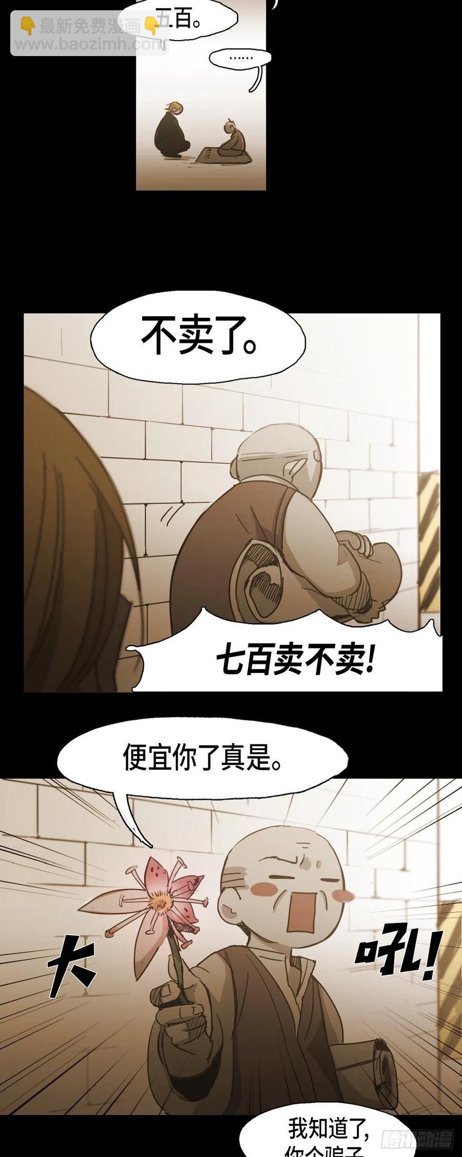 84.外传（二）-第85话