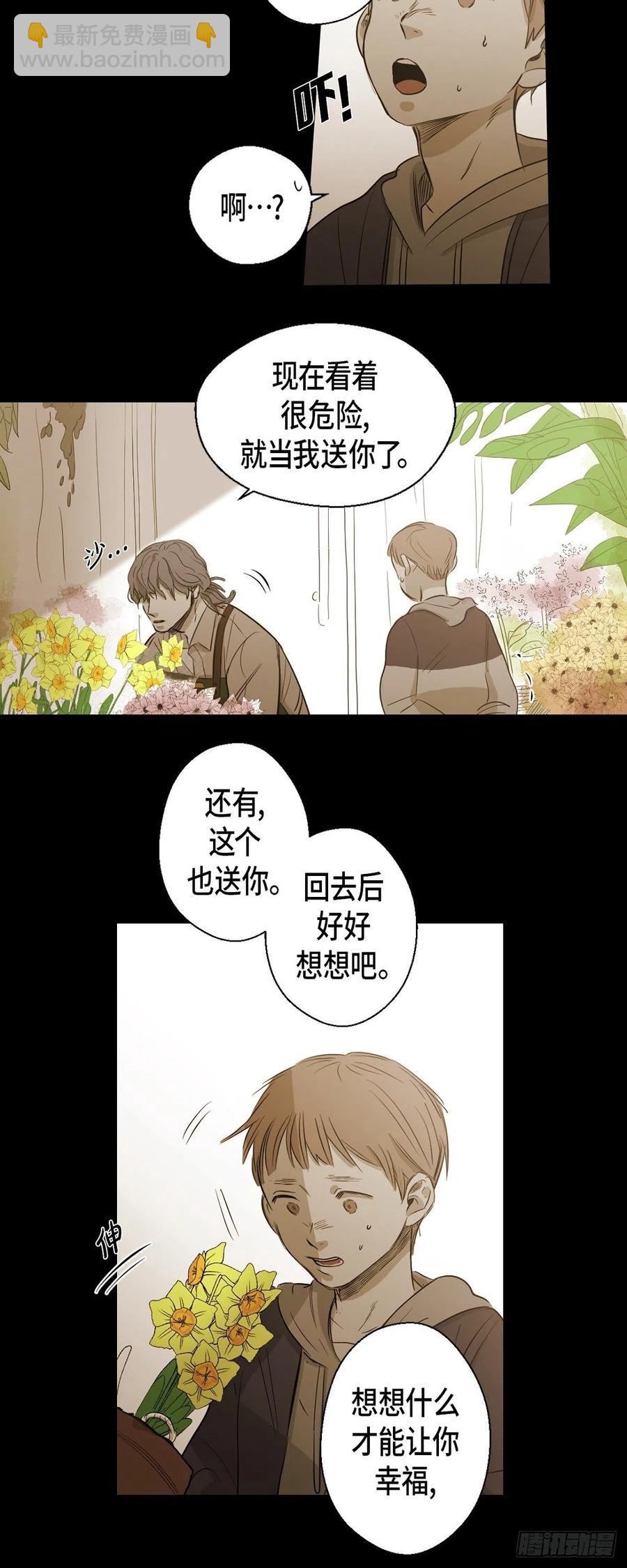 90.外传（八）(1/2)-第91话