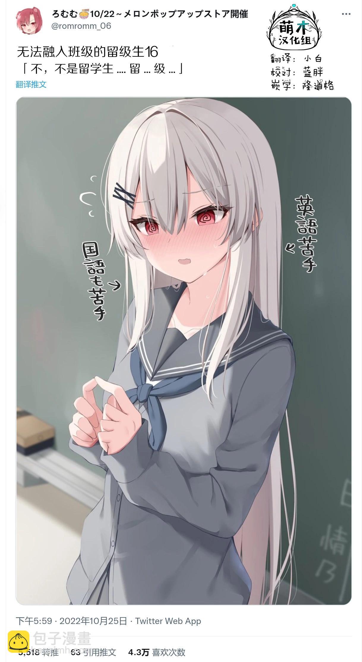 無法融入班級的留級生小姐 - 第16話 - 1