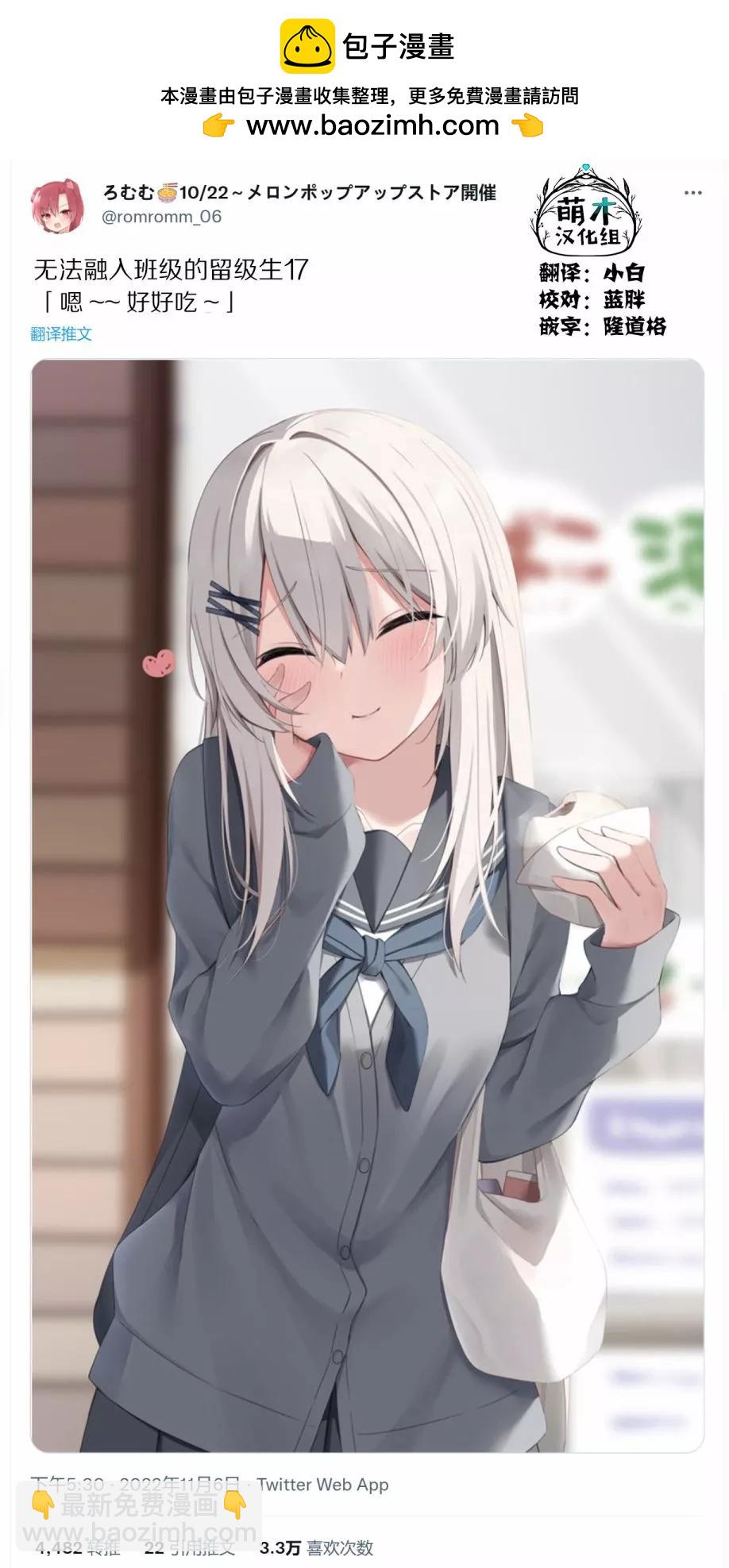 無法融入班級的留級生小姐 - 第17話 - 1