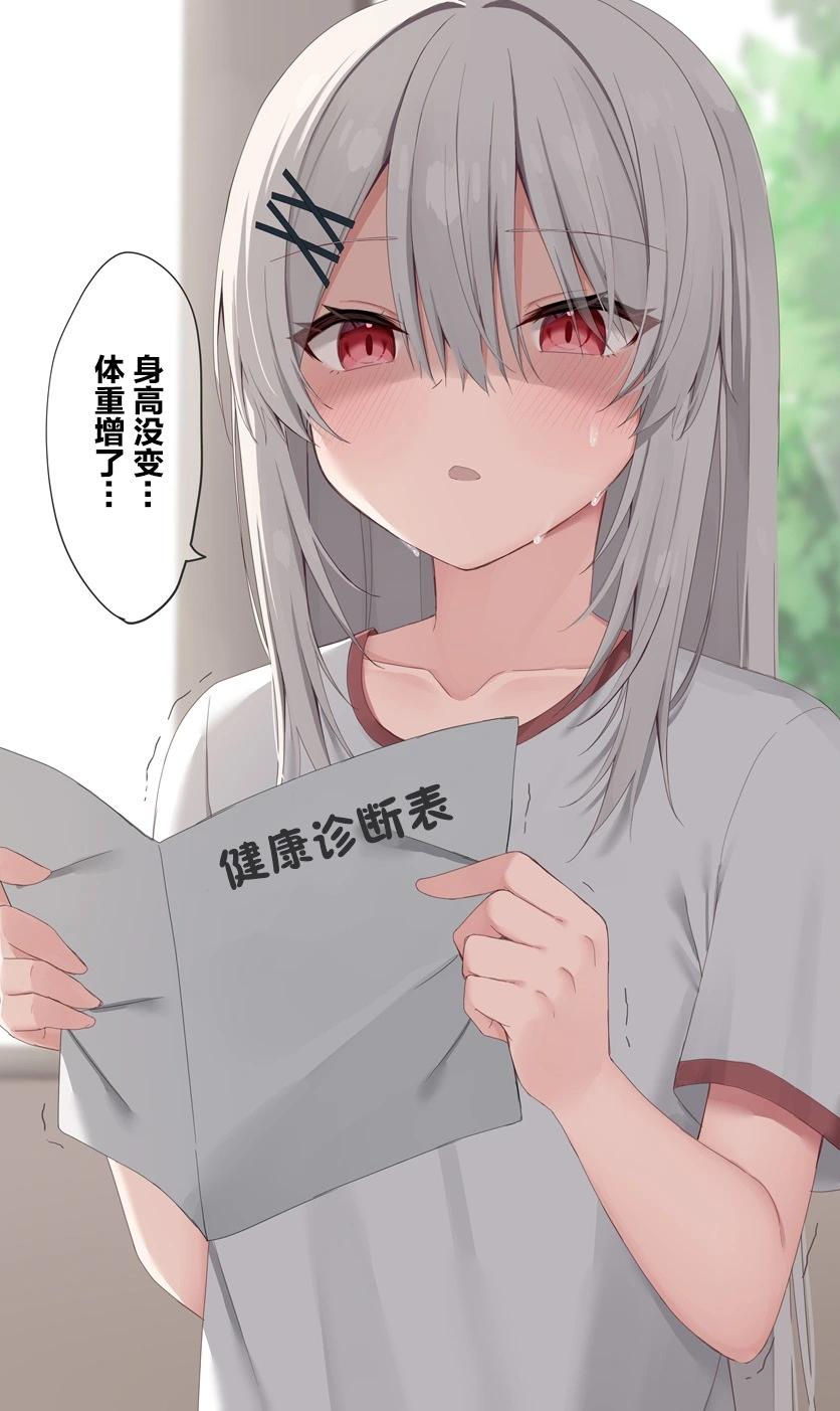 無法融入班級的留級生小姐 - 第20話 - 1