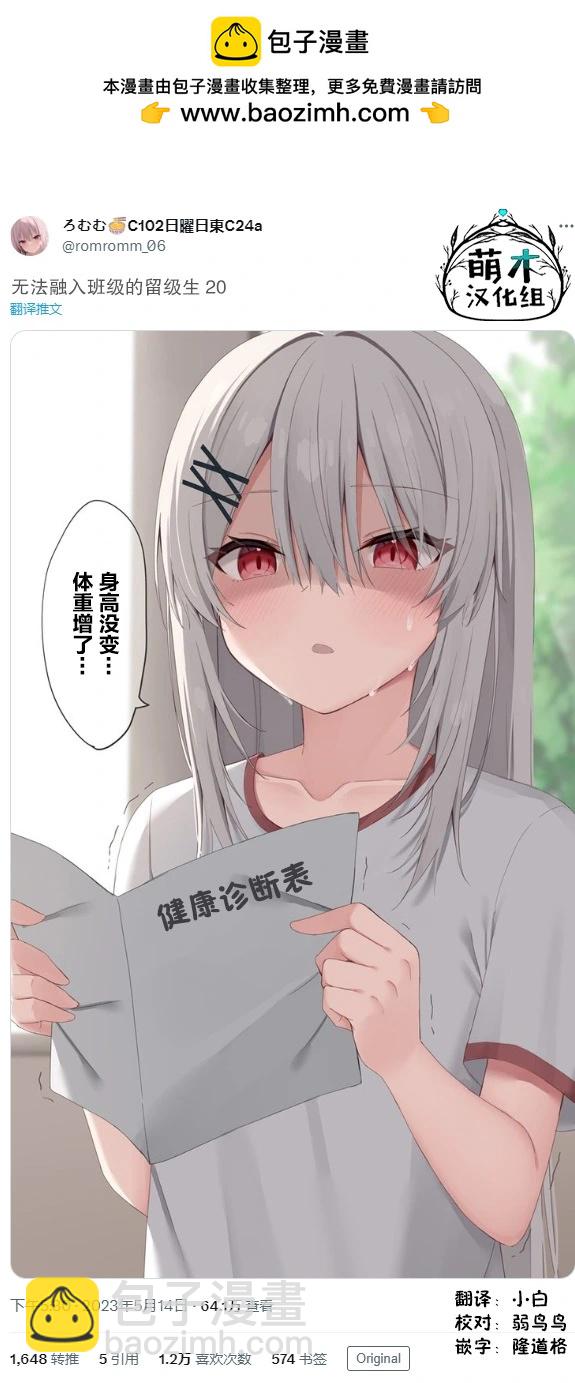 無法融入班級的留級生小姐 - 第20話 - 1