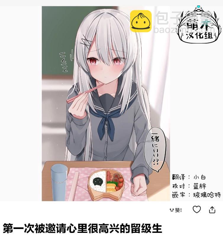 無法融入班級的留級生小姐 - 第04話 - 1