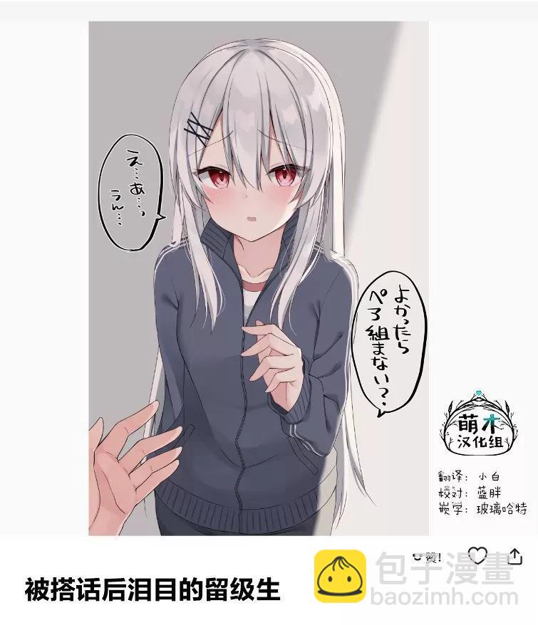 無法融入班級的留級生小姐 - 第08話 - 1