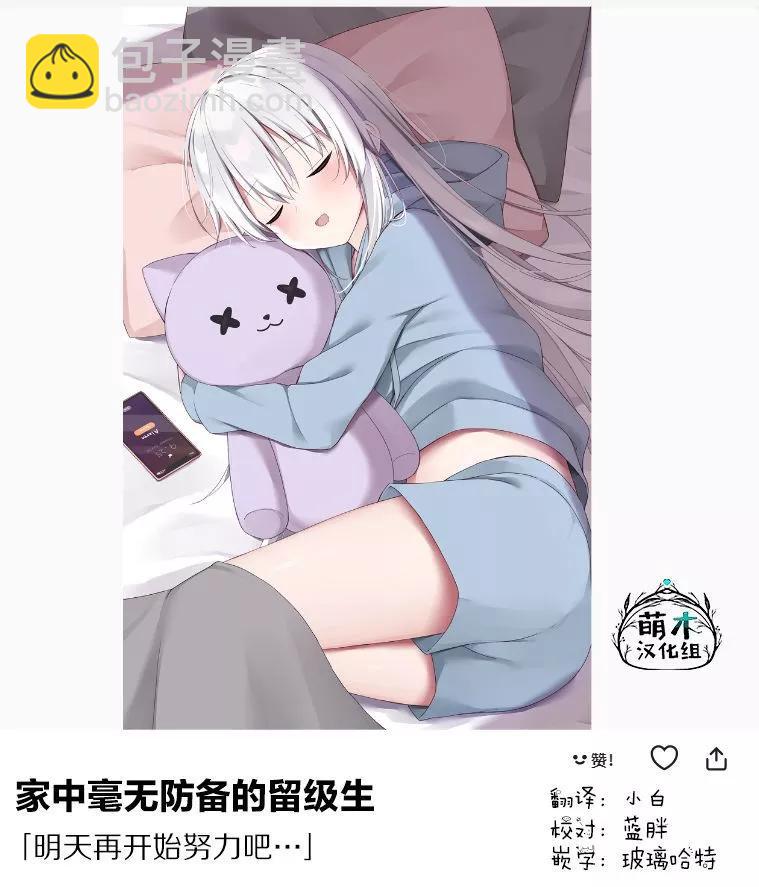 無法融入班級的留級生小姐 - 第10話 - 1