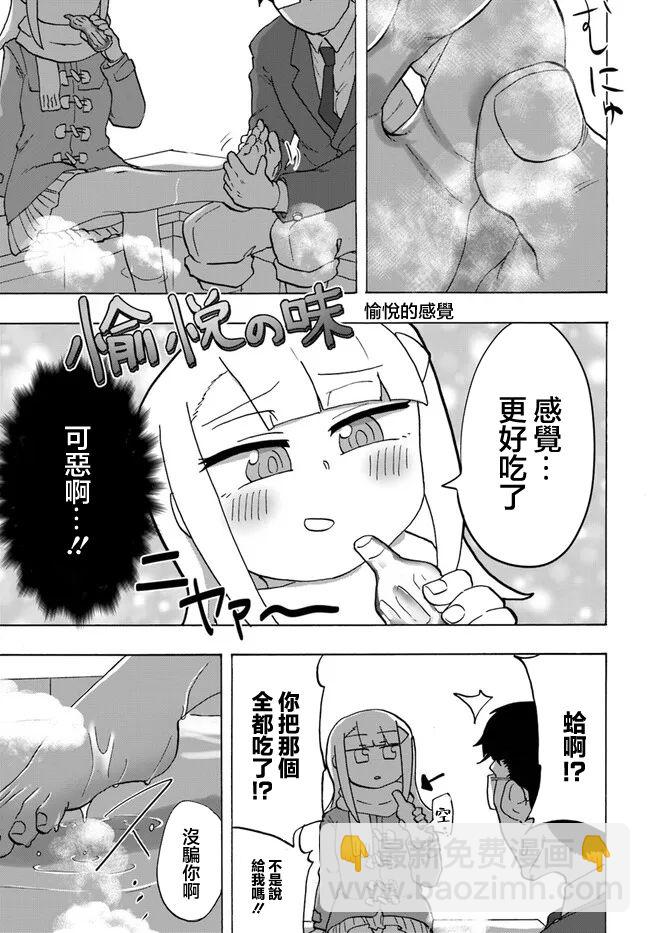 無法勝過她的腳 - 短篇 - 4
