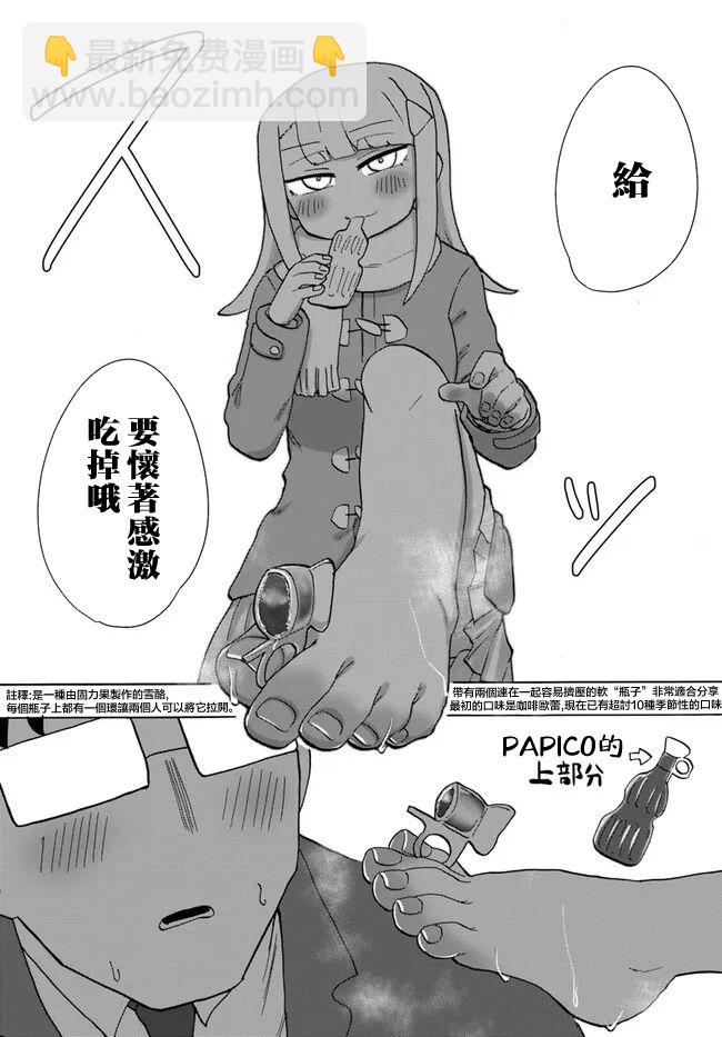 無法勝過她的腳 - 短篇 - 1