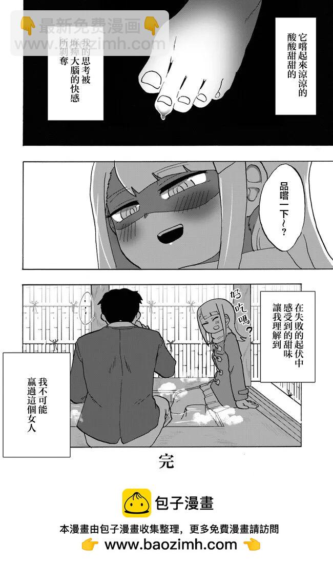 無法勝過她的腳 - 短篇 - 3