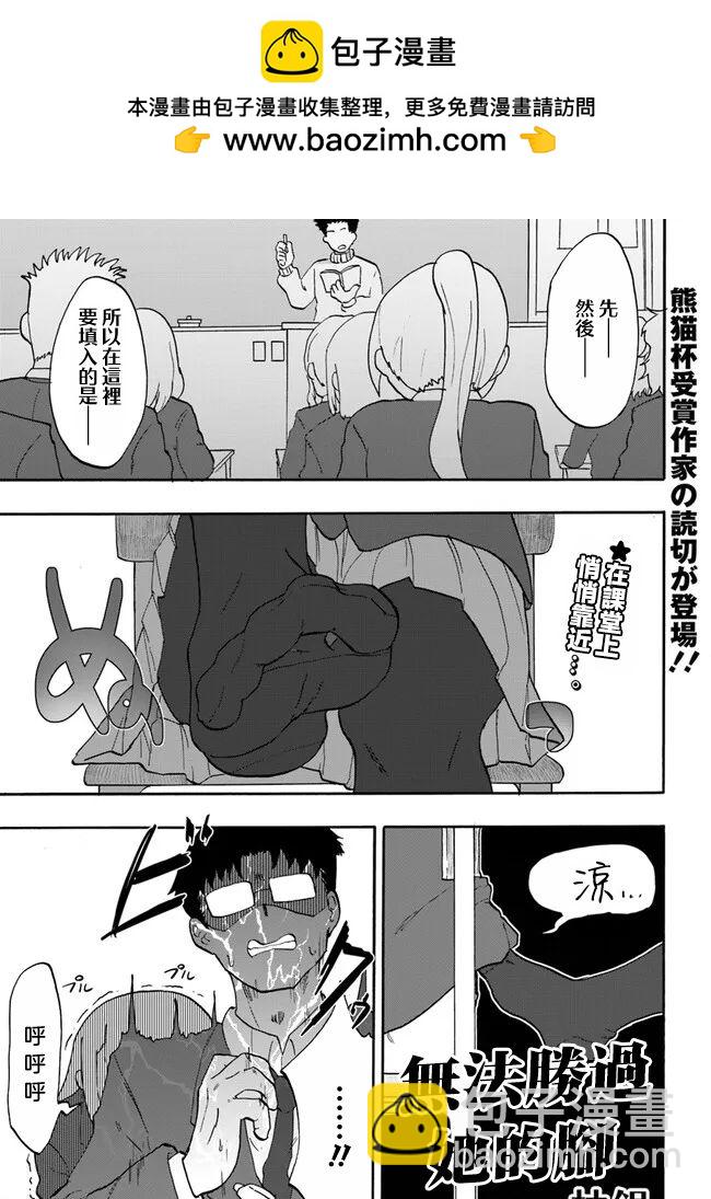 無法勝過她的腳 - 短篇 - 2