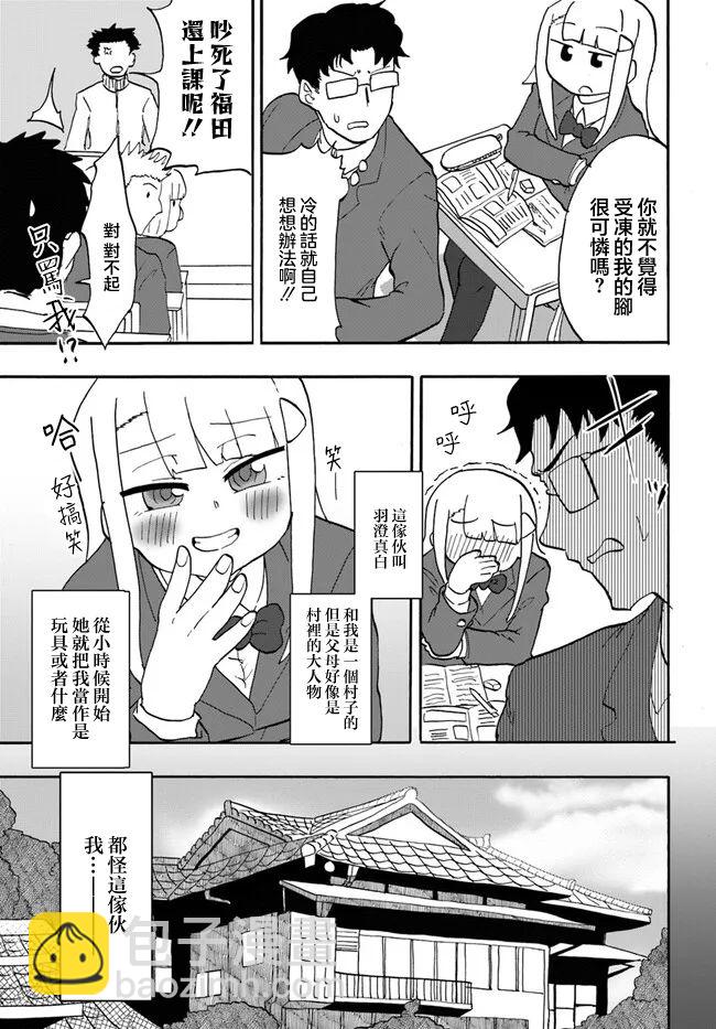 無法勝過她的腳 - 短篇 - 4