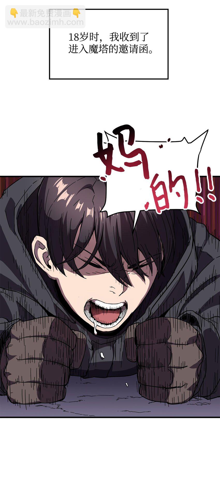 無法升級的玩家 - 001 永恆的Lv.1(3/3) - 5