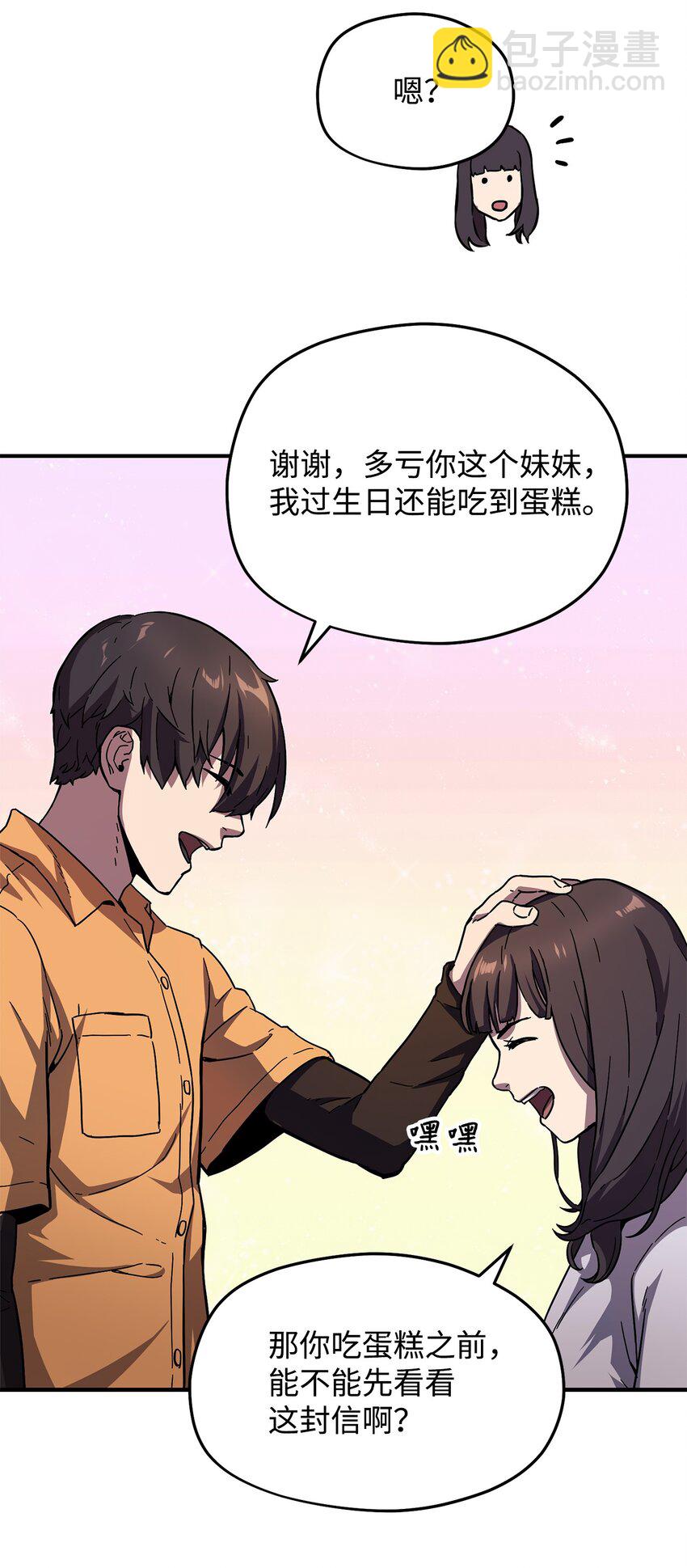 無法升級的玩家 - 001 永恆的Lv.1(1/3) - 3